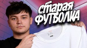 ЛАЙФХАКИ С ФУТБОЛКОЙ