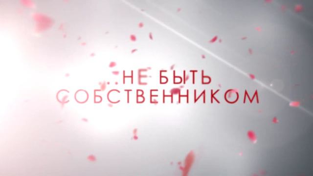 Любовь - это.... смотреть онлайн