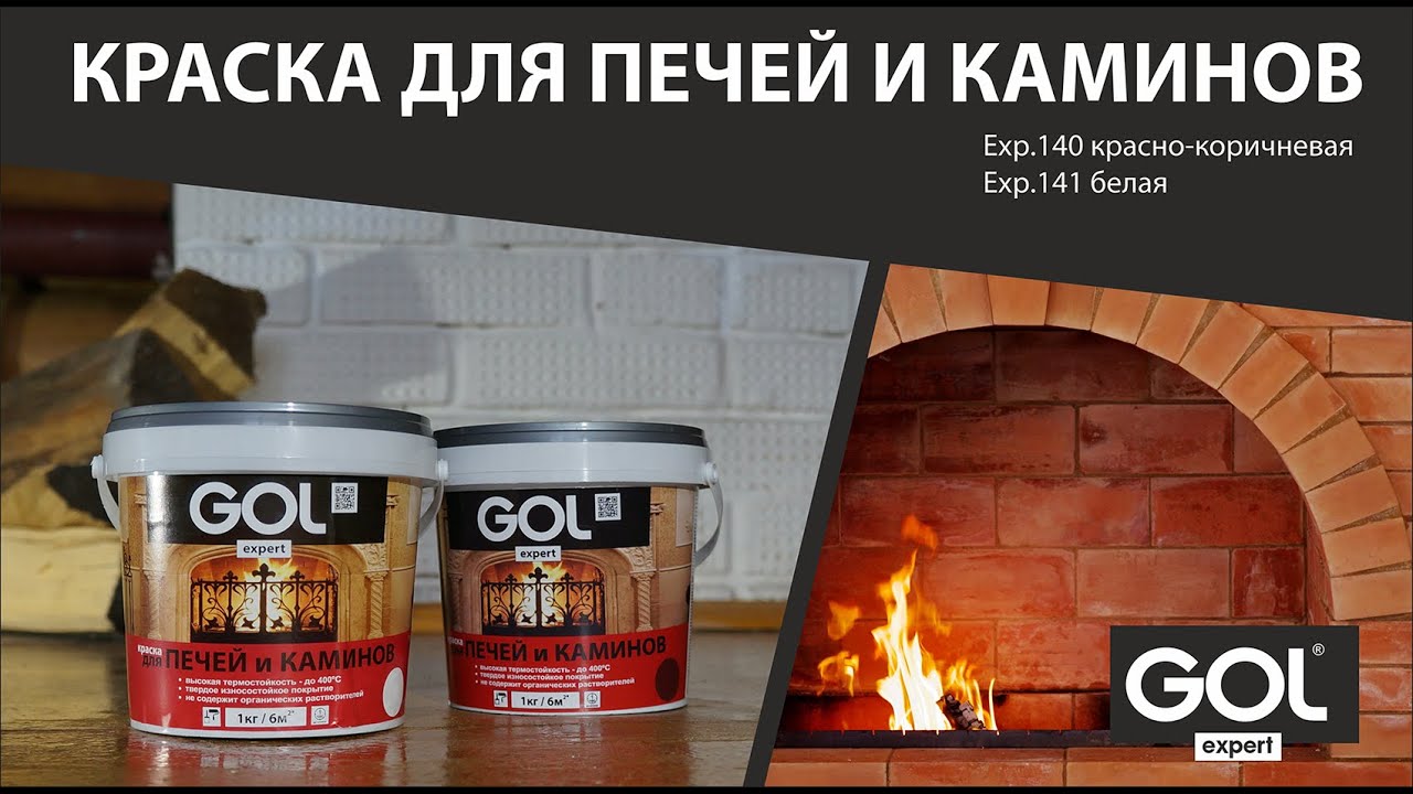 Краска для печей и каминов. / Paint for stoves and fireplaces. смотреть онлайн