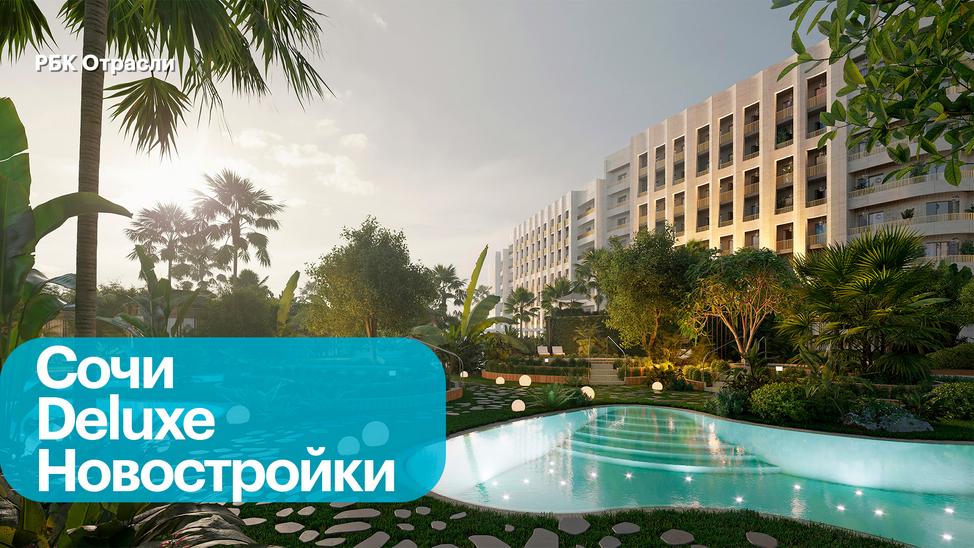 Почему Сочи стал одним из самых дорогих городов мира