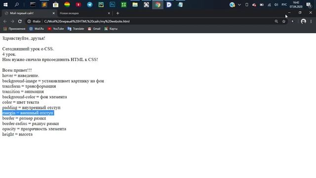 CSS урок4. смотреть онлайн