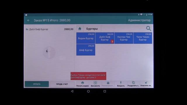 Демонстрация приложения iRECA: Solo на POS-терминале Эвотор смотреть онлайн