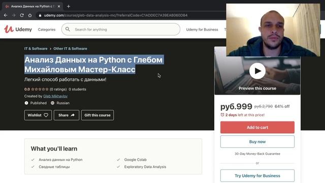 Мой мастер-класс по анализу данных на Udemy смотреть онлайн