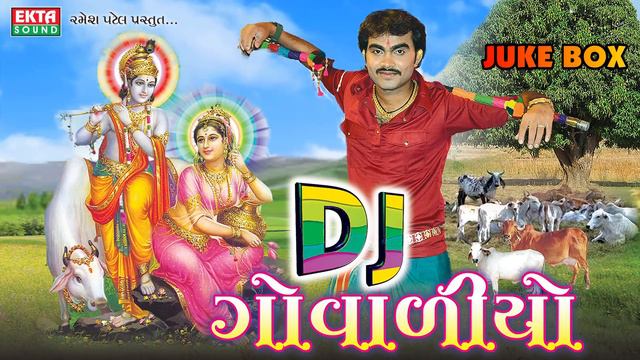 Mara Gayo Na Govaliya | DJ Govaliyo | Jignesh Kaviraj | Vishal Kaviraj | Gujarati Juke Box