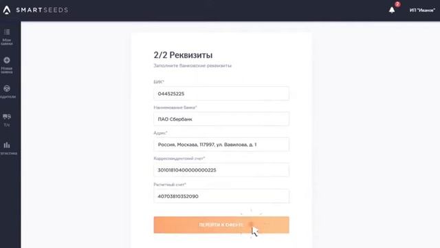Smartseeds инструкция по использованию сервиса 2 смотреть онлайн