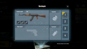 Как поменять оружие в Арена |PUBG MOBILE