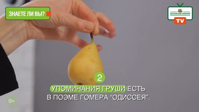 «Московские ярмарки»: лежит груша — можно скушать смотреть онлайн
