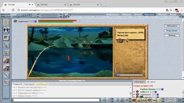 MMORPG CARNAGE: Коллекция Рыболова смотреть онлайн