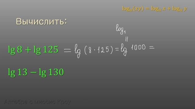 Вычисление десятичного логарифма. Логарифмы с нуля смотреть онлайн