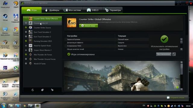 Как оптимизировать игры через Gefoece experience смотреть онлайн