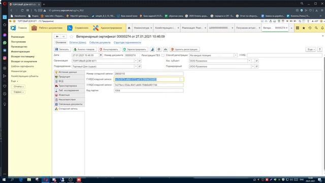 Работа с методом учета запасов (ФИФО, ЛИФО) смотреть онлайн