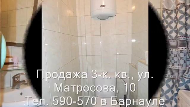 Купить квартиру в Барнауле| Квартиры в Барнауле| Продажа 3к квартиры, ул. Матросова, 10 смотреть онлайн