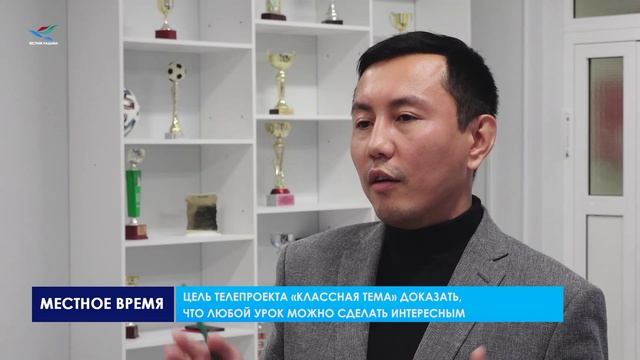 Педагог из Надыма вышел в полуфинал телепроекта «Классная тема»