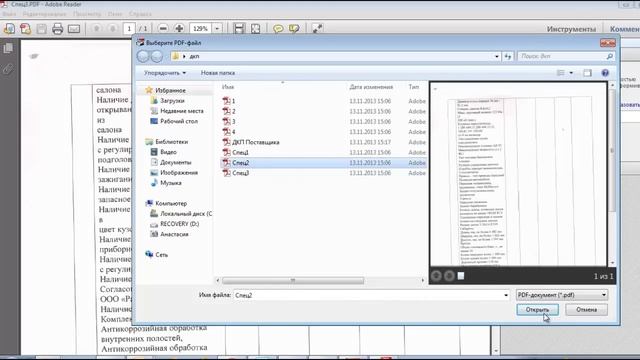 Как соединить несколько сканов PDF в один файл смотреть онлайн