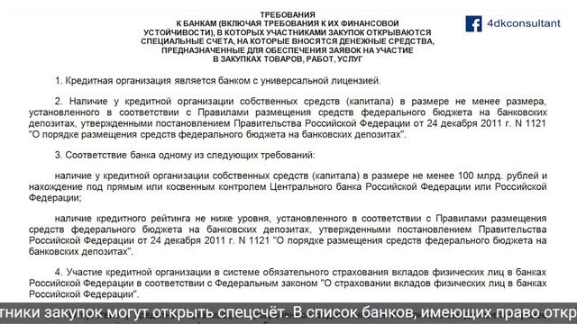 Исправленный счёт-фактура, требования к банкам, удержание долга смотреть онлайн