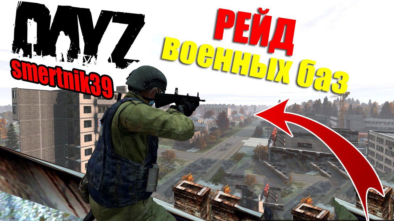 DayZavr(Deer Isle) ПОХОД В 8.9,10 ЗОНУ