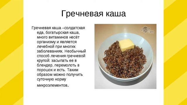 Памятка по крупам для приготовления. смотреть онлайн