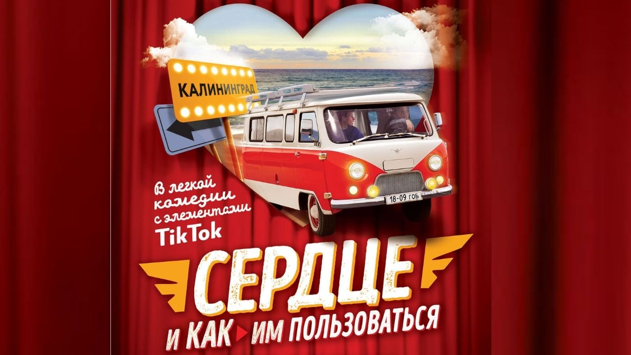 Сердце и как им пользоваться — Трейлер (2021) смотреть онлайн