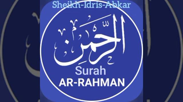 Сура Ар Рахман❤️МИЛОСЕРДНЫЙ❤️ Кари Шейх Идрис Абкар смотреть онлайн