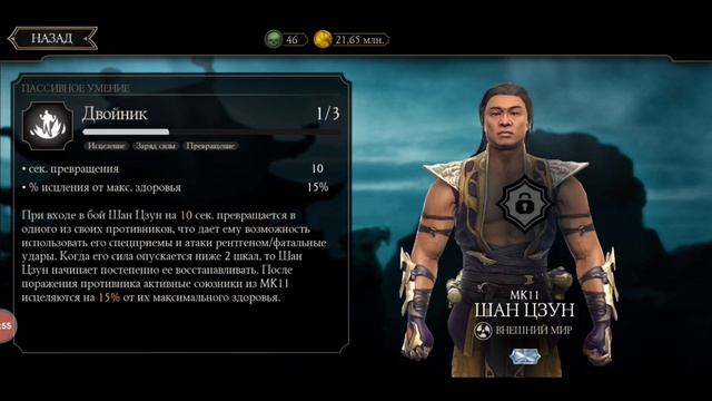 МК11 ШАН ЦЗУН - ОБЗОР, ГЕЙМПЛЕЙ НОВОГО ПЕРСОНАЖА В MORTAL KOMBAT MOBILE MK11 SHANG TSUNG