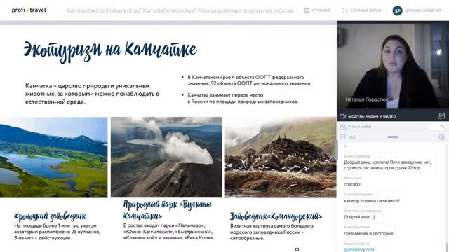 Как работает туристская отрасль Камчатки сегодня? смотреть онлайн