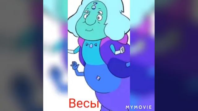 Кто ты из слияний по знаку задиаку?( Вселенная Стивена) смотреть онлайн