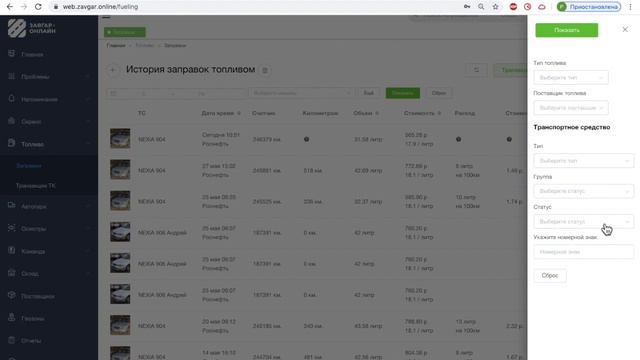 История заправок смотреть онлайн