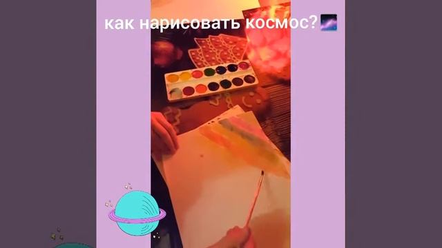 Как нарисовать космос? смотреть онлайн