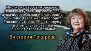 Мало КТО Знает! Запомните ЭТО Правило! Важные Советы Виктории Токаревой о счастливой старости