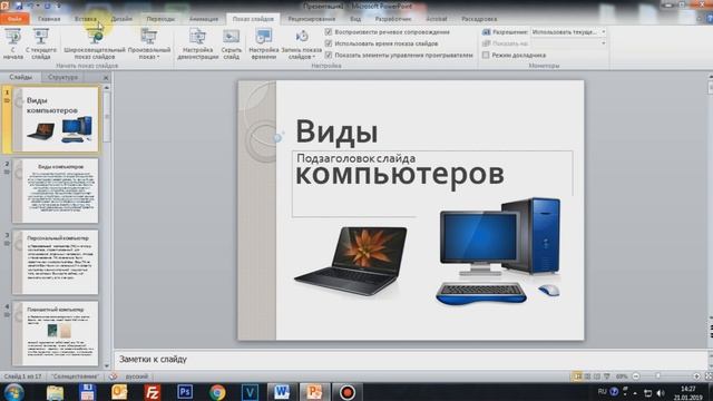 Microsoft PowerPoint 2010 для Начинающих (Часть 2) смотреть онлайн