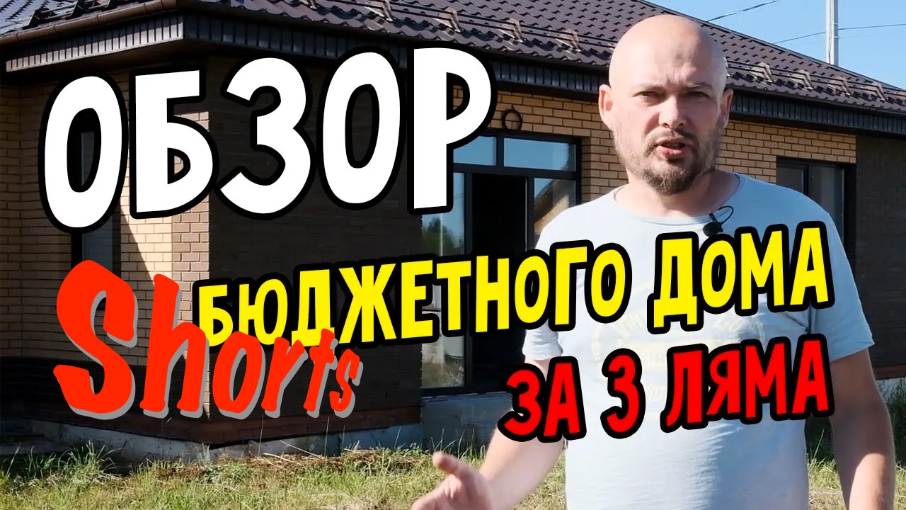 Про ДОМ и планировку. Одноэтажный каменный дом. смотреть онлайн