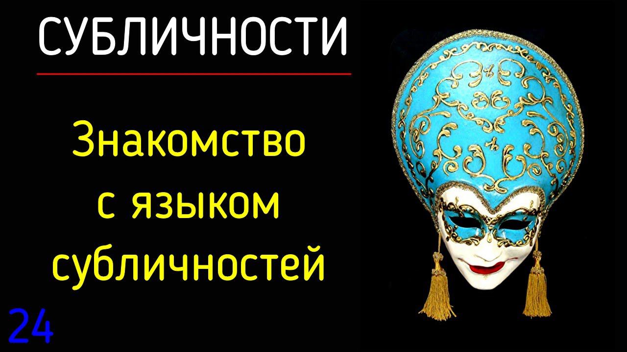 24. Субличности | Знакомство с языком психологии субличностей придает клиентам сил и облегчение смотреть онлайн