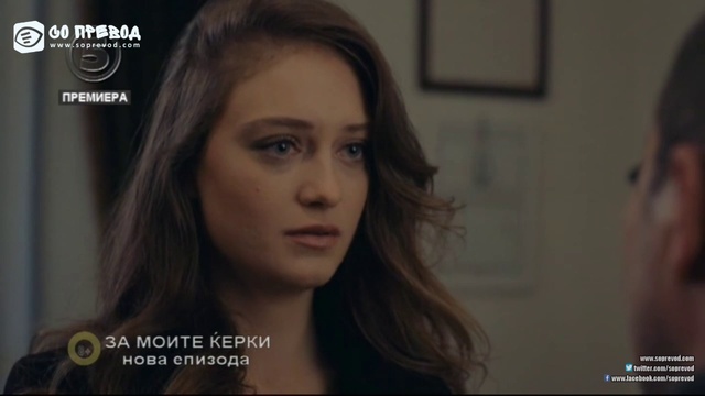 Za moite kerki 11 смотреть онлайн