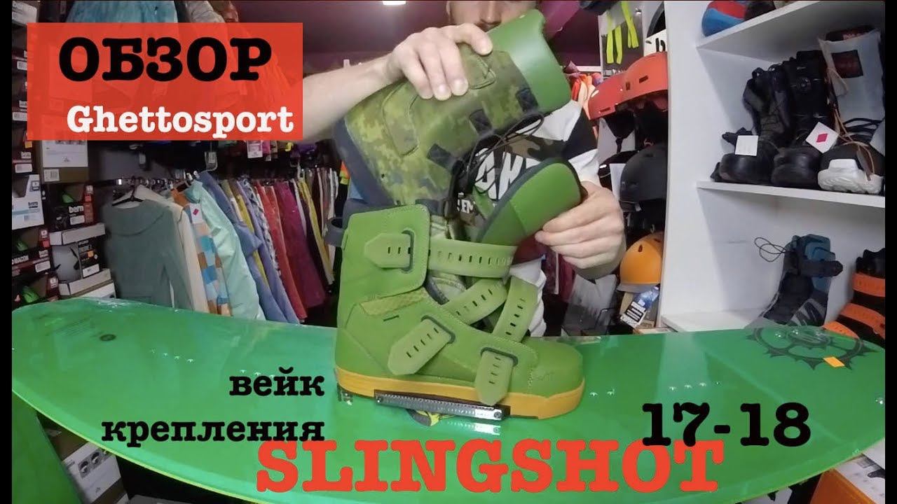 обзор вейкборд креплений Slingshot 17 и 18