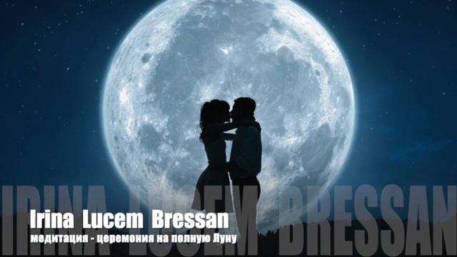 медитация церемония на полную Луну смотреть онлайн