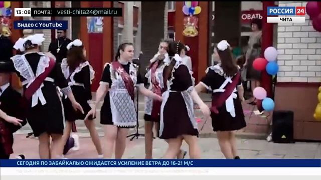 Комитет образования Читы запустил видео-челлендж "Школьный вальс, который запомнится" смотреть онлайн