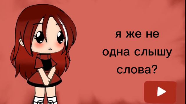 я же не одна слышу слова? (извините за такое ленивое видео•́ ‿ ,•̀) смотреть онлайн