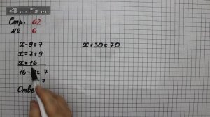 Страница 62 Задание 6 – Математика 2 класс Моро М.И. – Учебник Часть 2
