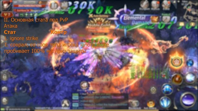 MU ORIGIN 2: PvE или PvP? КАКУЮ СТАТУ РАСКАЧИВАТЬ? смотреть онлайн
