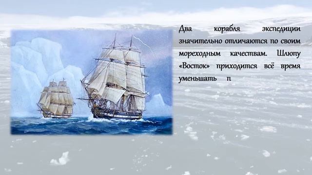 Беллинсгаузен и Лазарев - открытие Антарктиды (ч.1) смотреть онлайн