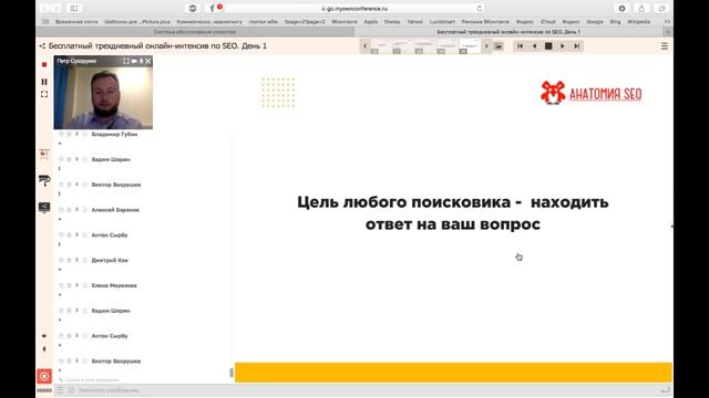 SEO интенсив - 21 августа (1 часть) смотреть онлайн