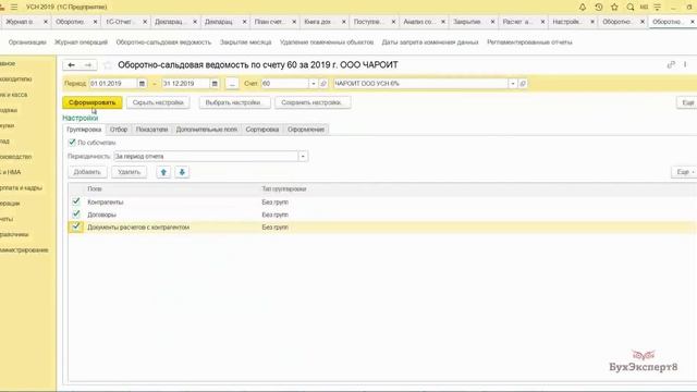 Начисление УСН - проводки в 1С 8.3 Бухгалтерия