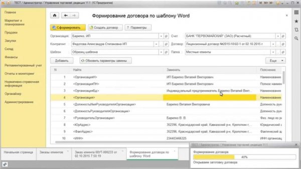 Создание договора по шаблону в Word из 1С в УТ 11, БП 3.0