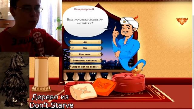 Играем с Акинатором - Дерево из Don't Starve смотреть онлайн