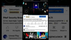 Как скачать Fnaf 9 security breash For Android And ios Ссилка в описание