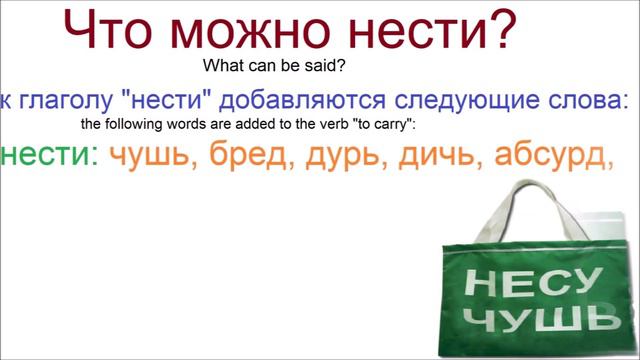 № 603 Учим русский: ЧТО ВЫ НЕСЁТЕ???!!!! смотреть онлайн
