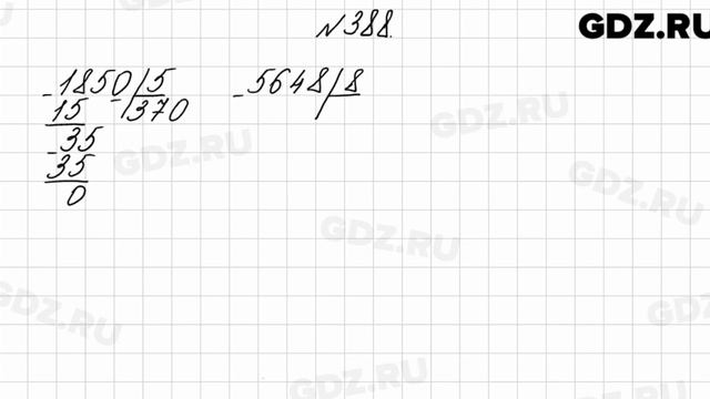 № 388 - Математика 4 класс 1 часть Моро смотреть онлайн