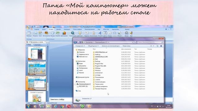 Урок 3 Компьютерная грамотность с нуля смотреть онлайн