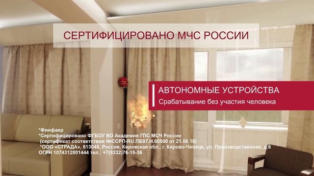 Защитите свой дом от пожара с FINFIRE 