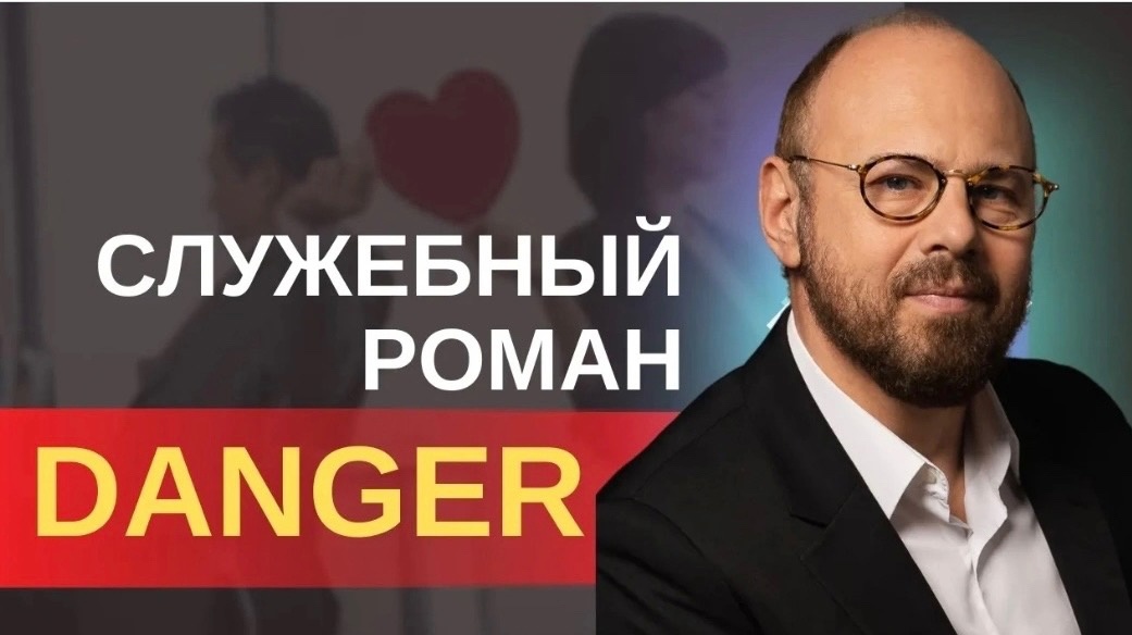 Служебный роман с женатыми _ замужними. Как не влюбиться на работе_ смотреть онлайн